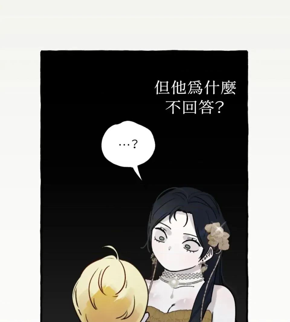 住在皇宫庭院裡的狗 住在皇宫庭院里的狗-第83话 第6页