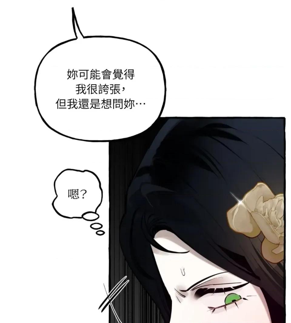 住在皇宫庭院裡的狗 住在皇宫庭院里的狗-第83话 第9页