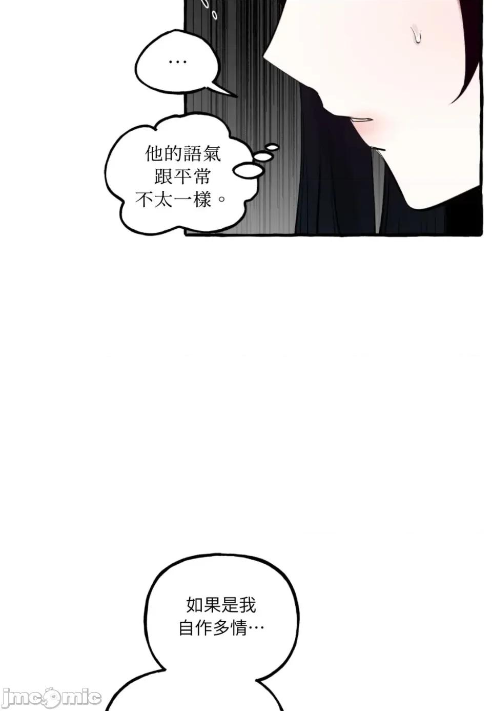 住在皇宫庭院裡的狗 住在皇宫庭院里的狗-第83话 第10页