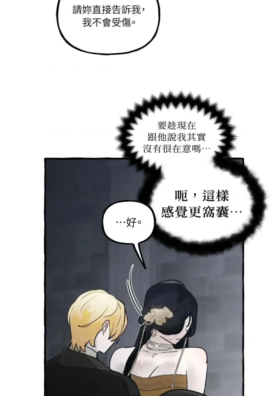 住在皇宫庭院裡的狗 住在皇宫庭院里的狗-第83话 第11页