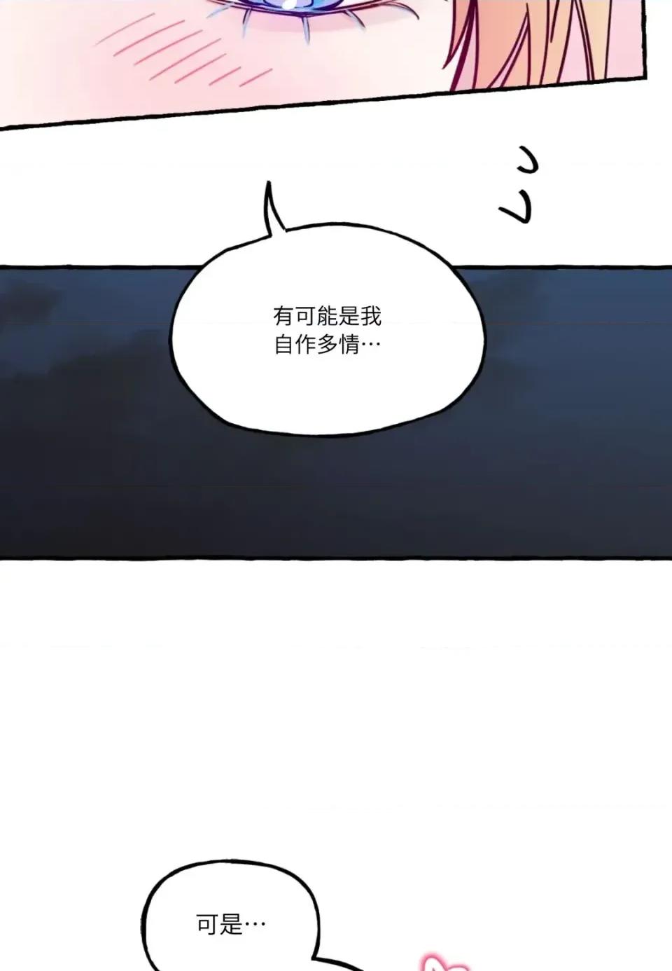 住在皇宫庭院裡的狗 住在皇宫庭院里的狗-第83话 第19页