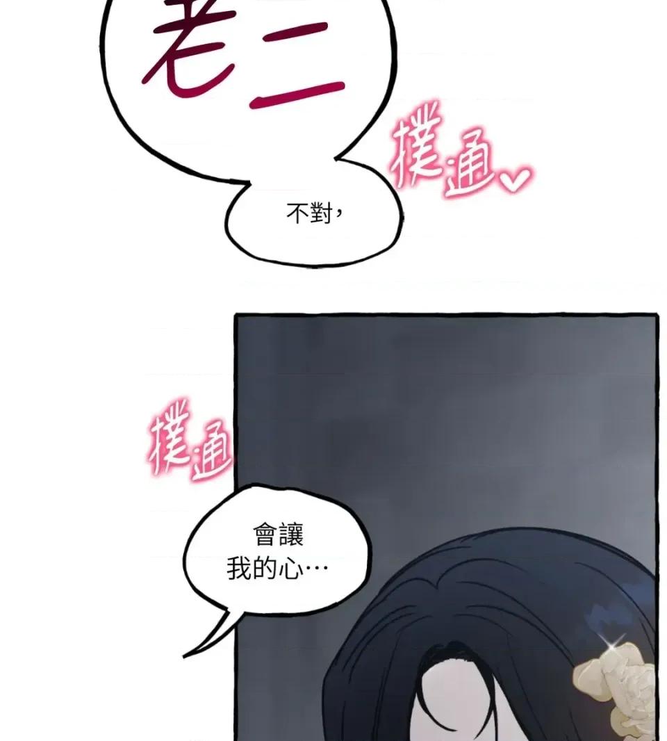 住在皇宫庭院裡的狗 住在皇宫庭院里的狗-第83话 第21页