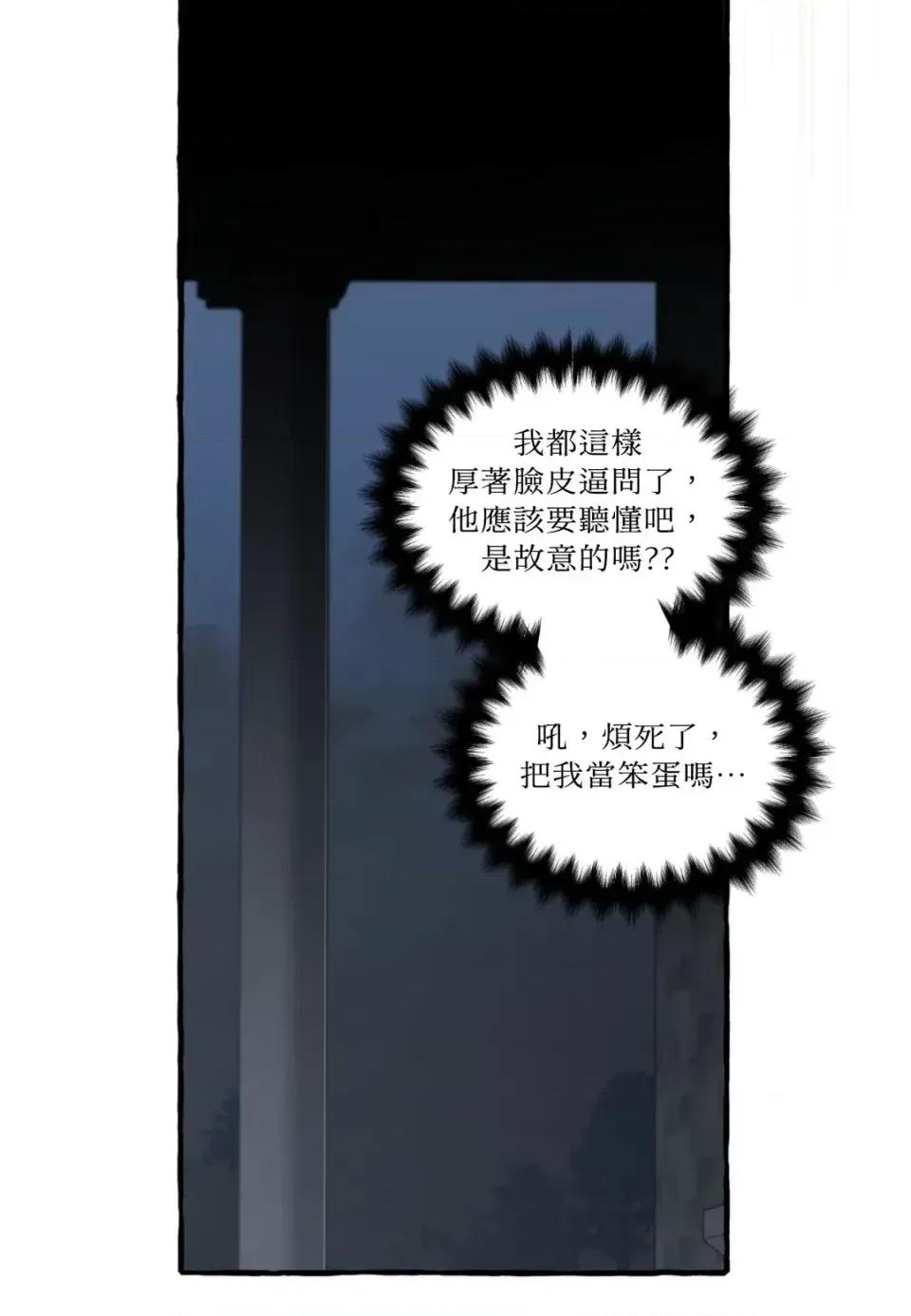 住在皇宫庭院裡的狗 住在皇宫庭院里的狗-第83话 第28页