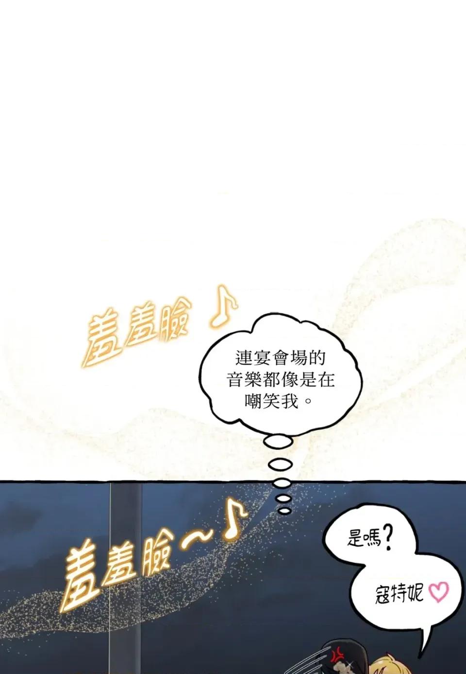 住在皇宫庭院裡的狗 住在皇宫庭院里的狗-第83话 第29页
