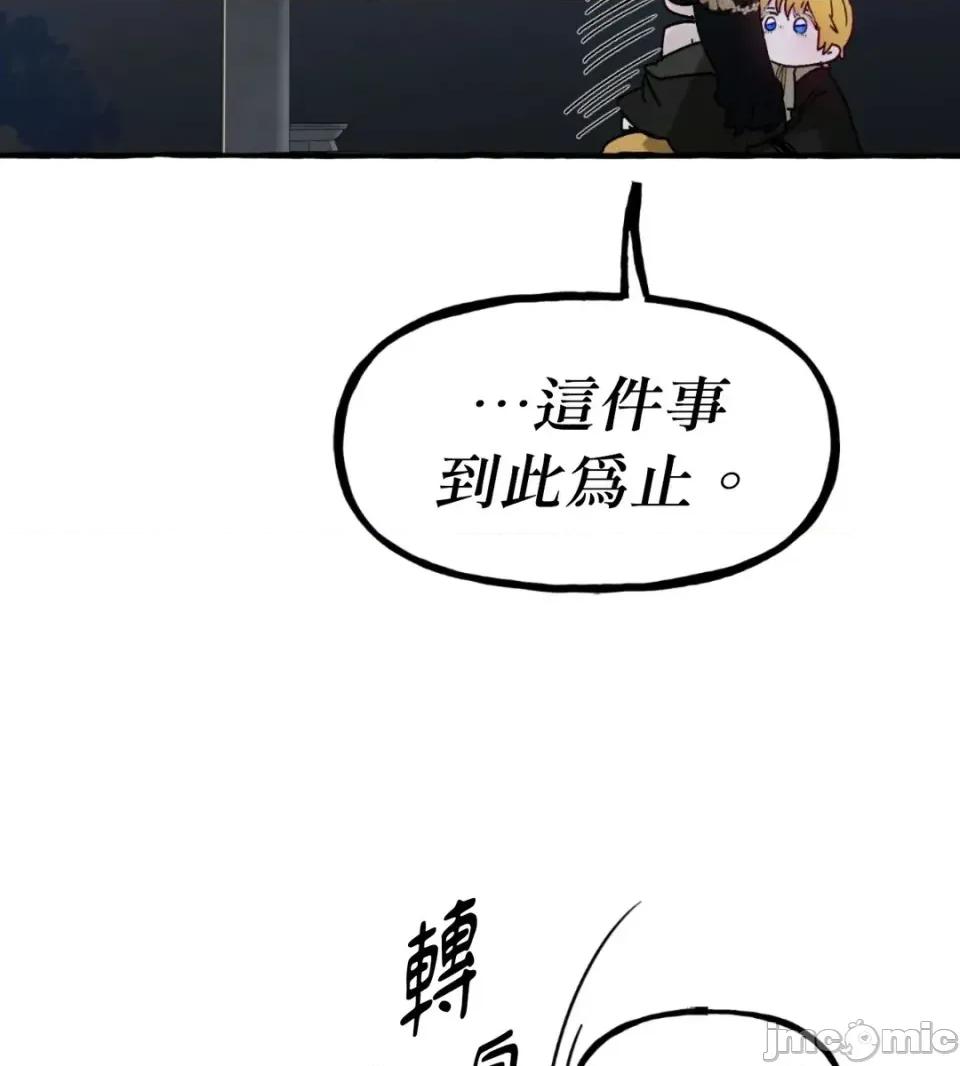 住在皇宫庭院裡的狗 住在皇宫庭院里的狗-第83话 第30页