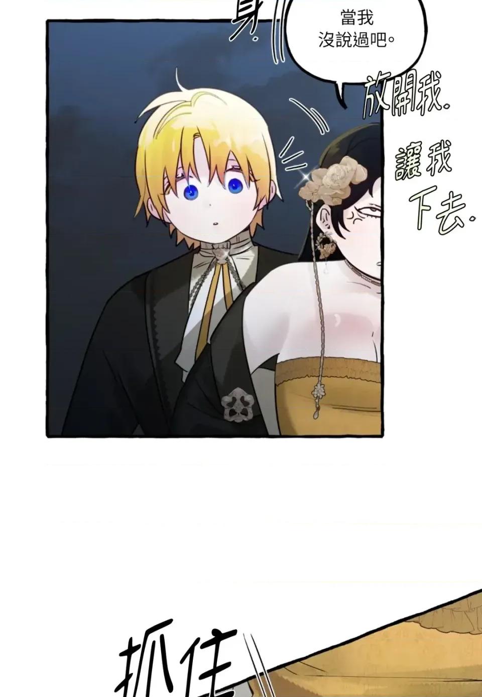 住在皇宫庭院裡的狗 住在皇宫庭院里的狗-第83话 第31页