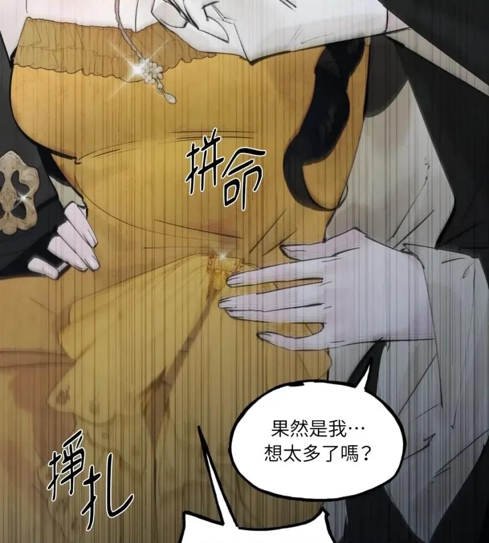 住在皇宫庭院裡的狗 住在皇宫庭院里的狗-第83话 第36页