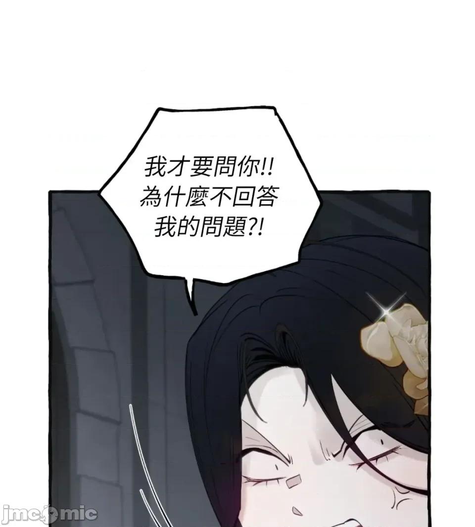 住在皇宫庭院裡的狗 住在皇宫庭院里的狗-第83话 第45页