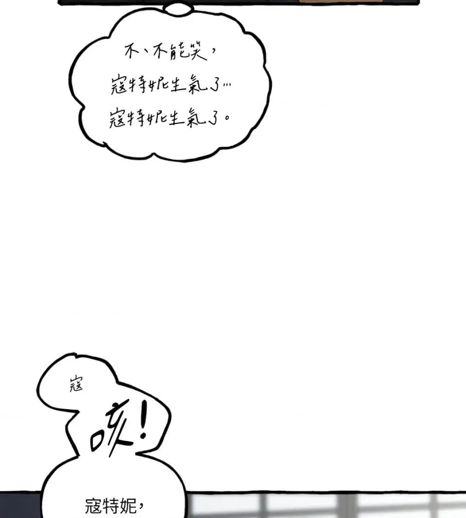 住在皇宫庭院裡的狗 住在皇宫庭院里的狗-第83话 第51页