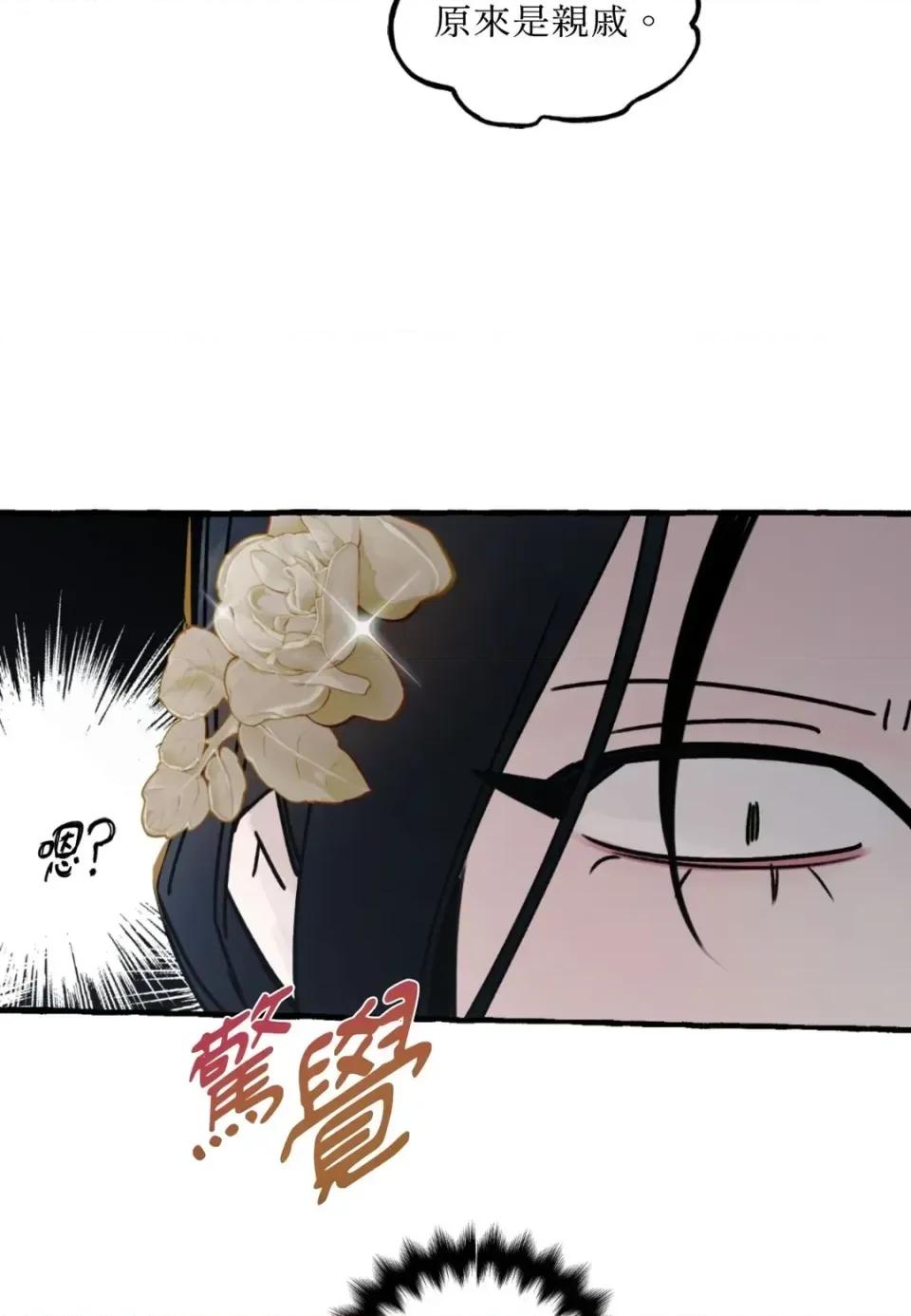 住在皇宫庭院裡的狗 住在皇宫庭院里的狗-第83话 第67页