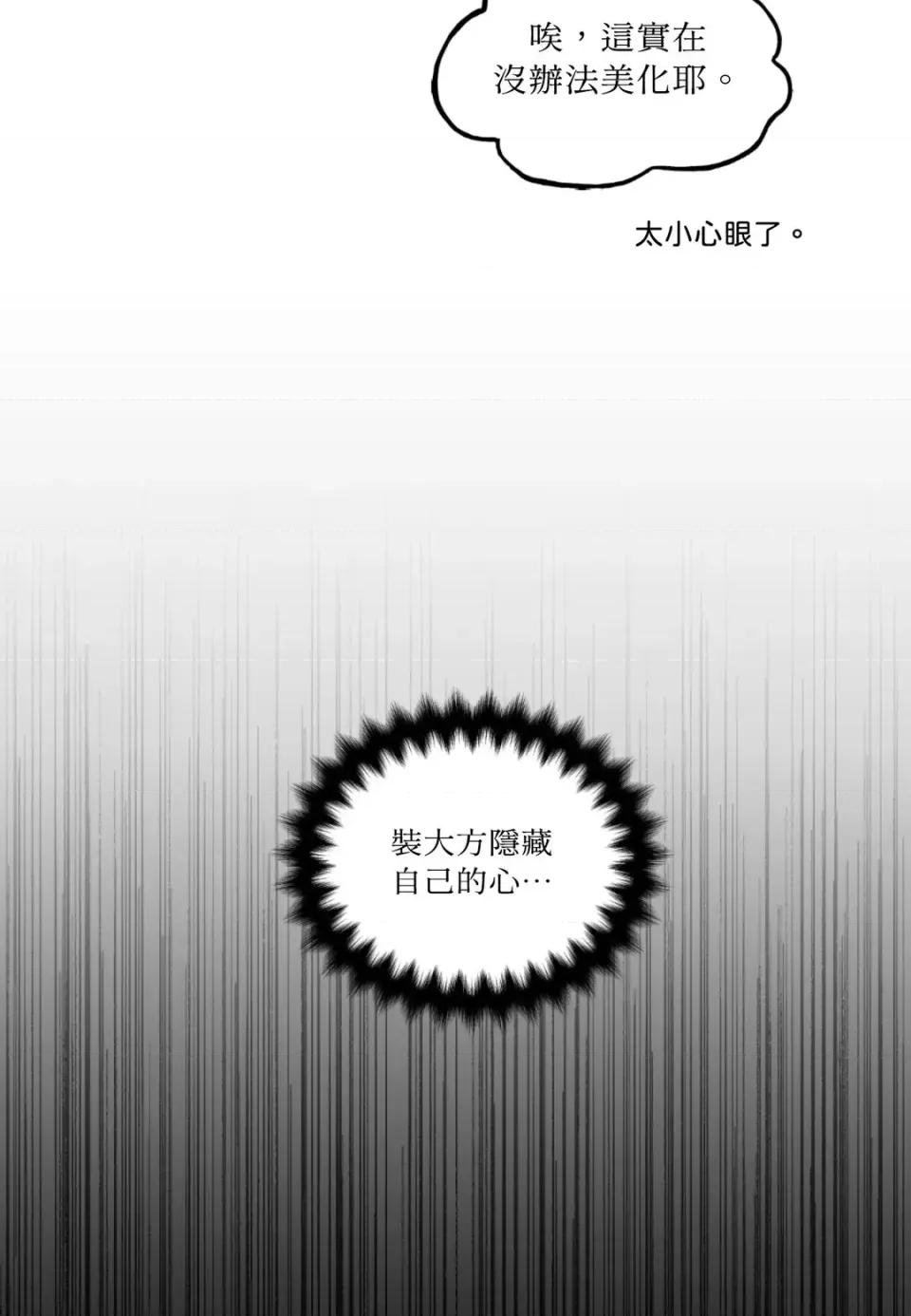 住在皇宫庭院裡的狗 住在皇宫庭院里的狗-第83话 第77页
