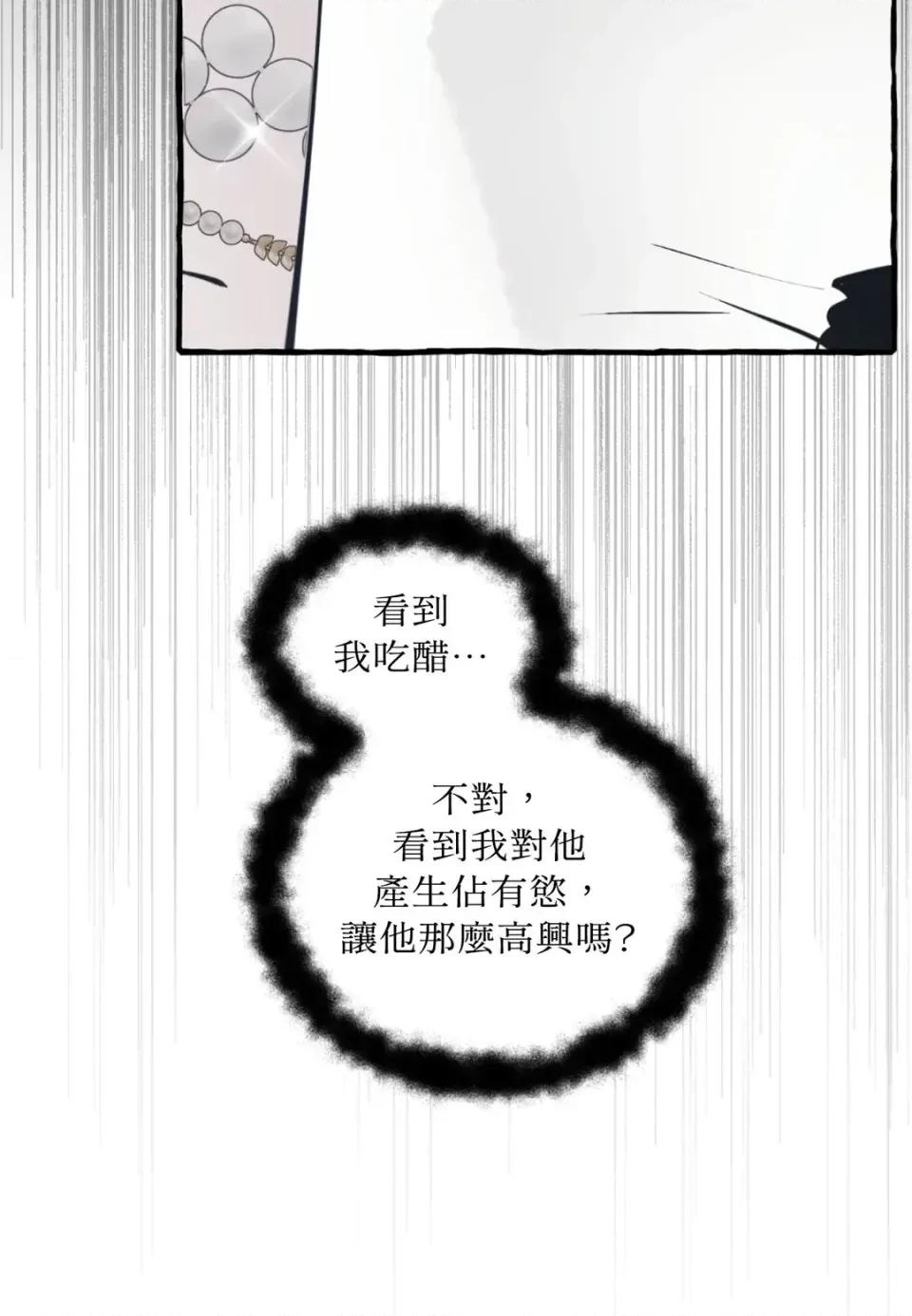 住在皇宫庭院裡的狗 住在皇宫庭院里的狗-第83话 第82页