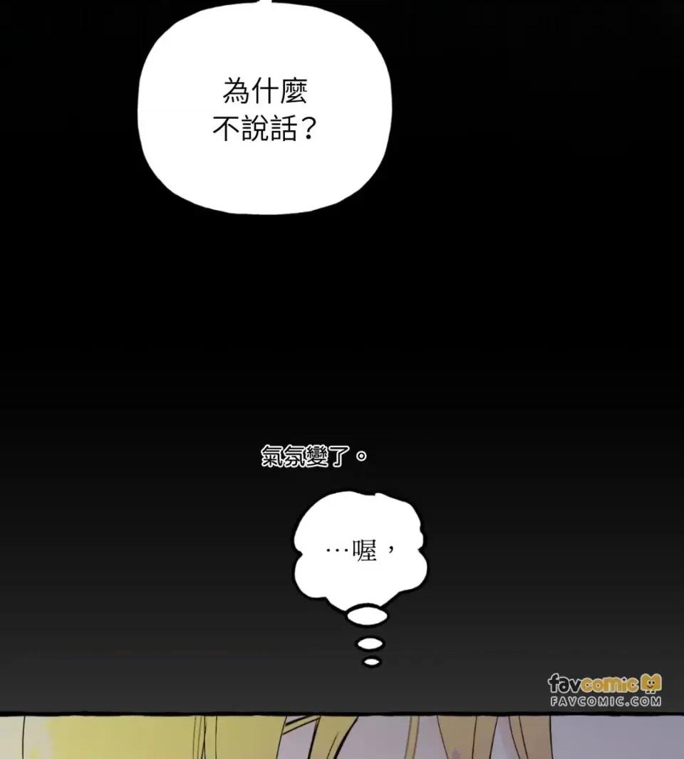 住在皇宫庭院裡的狗 住在皇宫庭院里的狗-第83话 第93页
