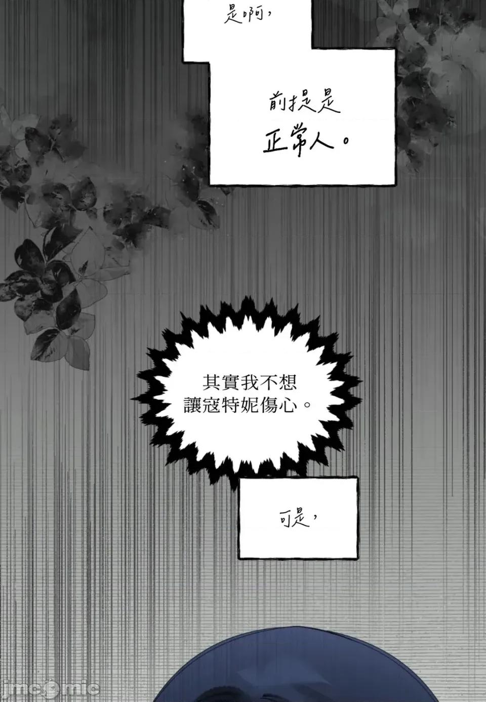 住在皇宫庭院裡的狗 住在皇宫庭院里的狗-第83话 第100页