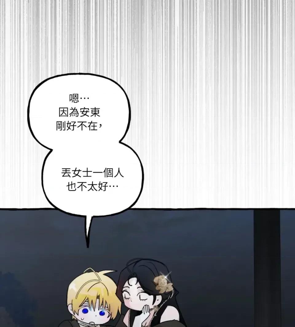 住在皇宫庭院裡的狗 住在皇宫庭院里的狗-第83话 第111页