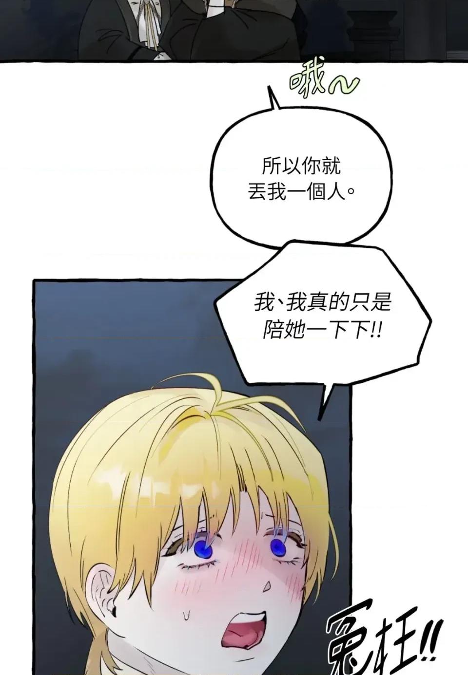 住在皇宫庭院裡的狗 住在皇宫庭院里的狗-第83话 第112页