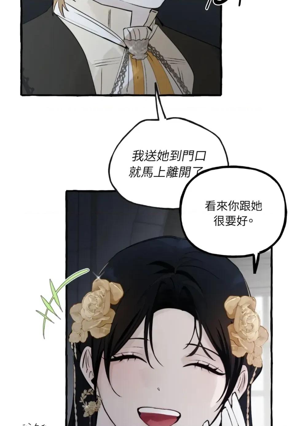 住在皇宫庭院裡的狗 住在皇宫庭院里的狗-第83话 第113页