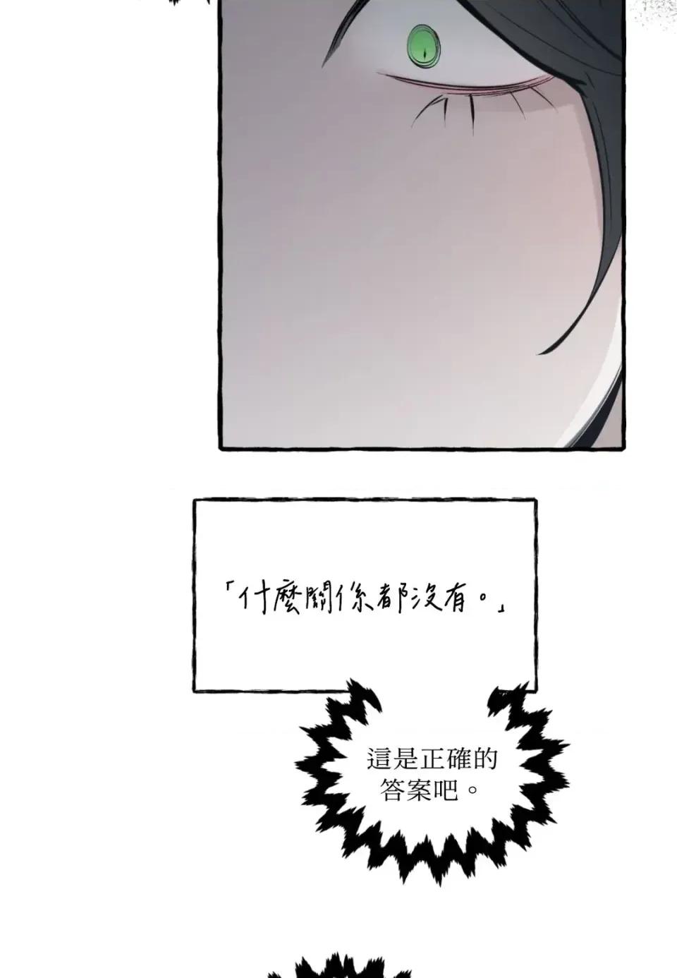 住在皇宫庭院裡的狗 住在皇宫庭院里的狗-第84话 第4页