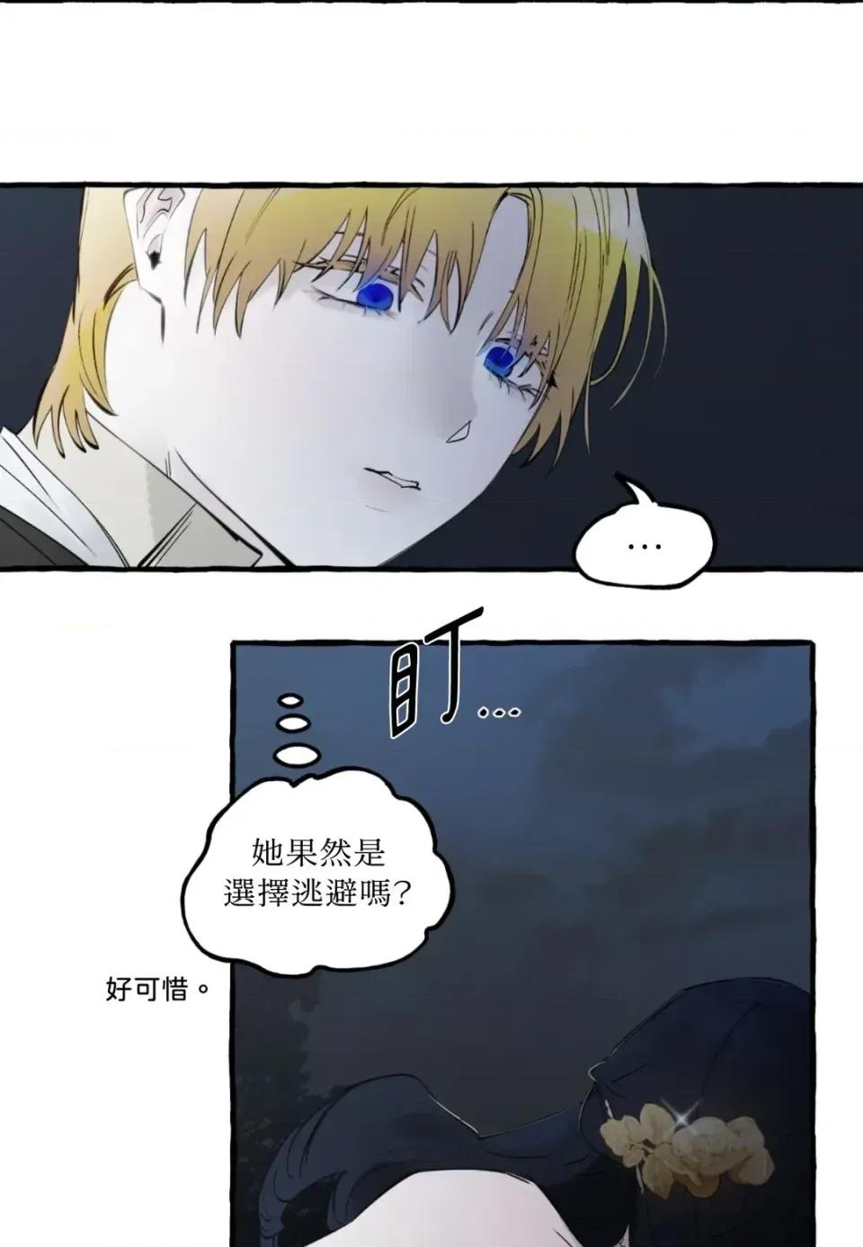 住在皇宫庭院裡的狗 住在皇宫庭院里的狗-第84话 第46页