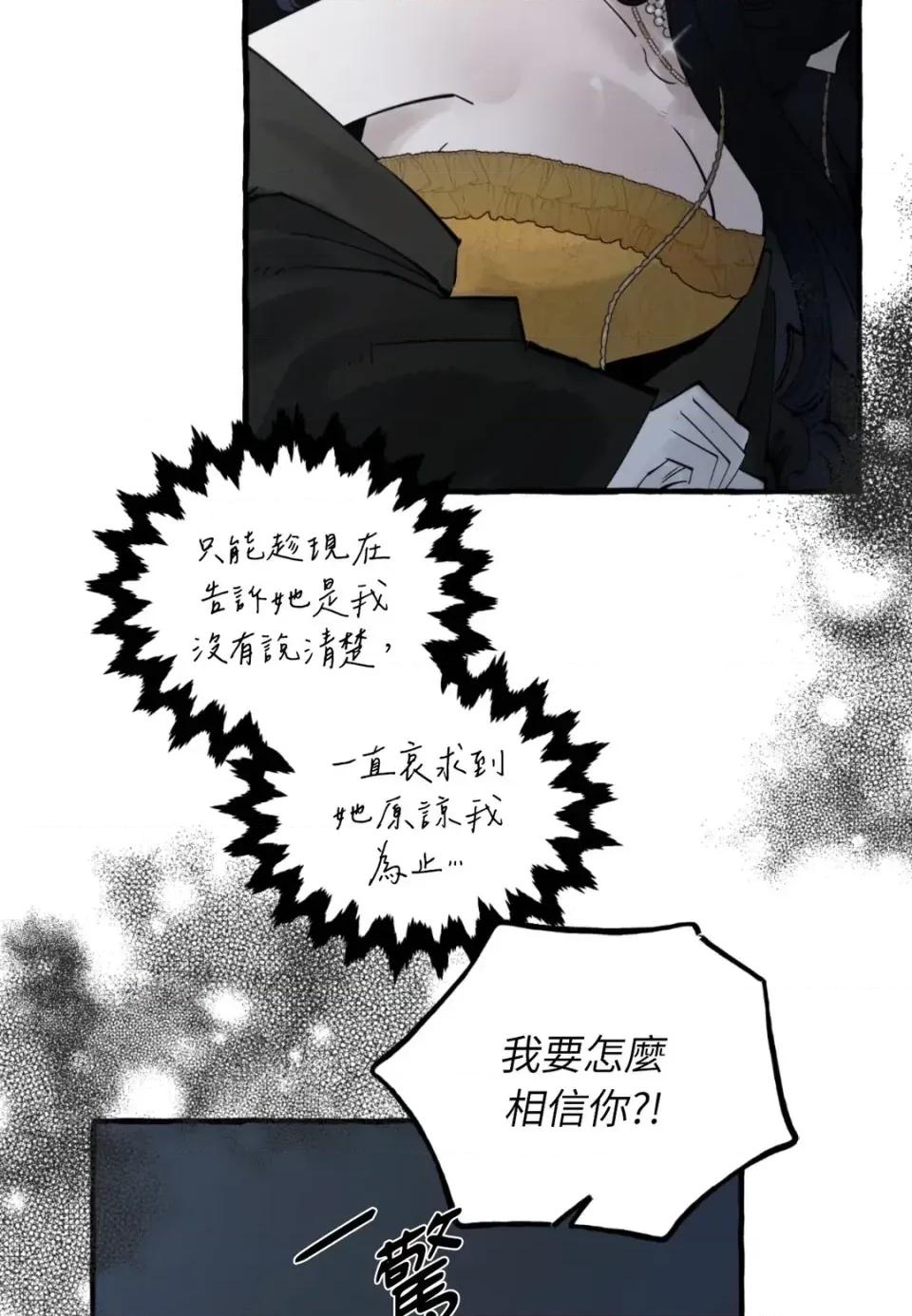 住在皇宫庭院裡的狗 住在皇宫庭院里的狗-第84话 第47页