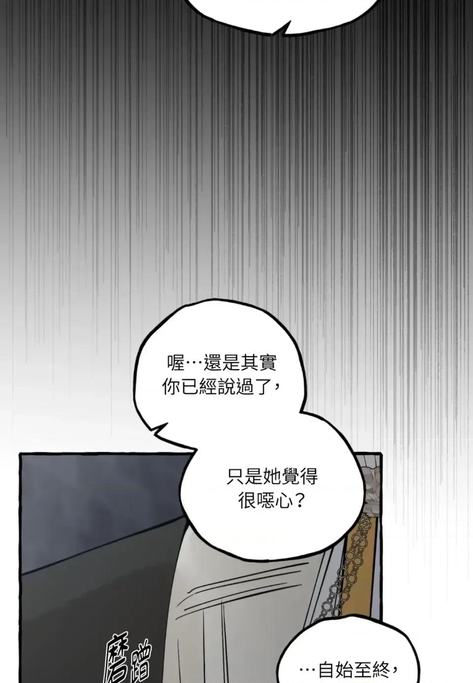 住在皇宫庭院裡的狗 住在皇宫庭院里的狗-第84话 第62页