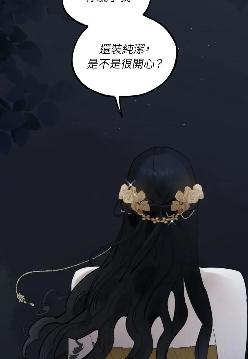 住在皇宫庭院裡的狗 住在皇宫庭院里的狗-第84话 第73页