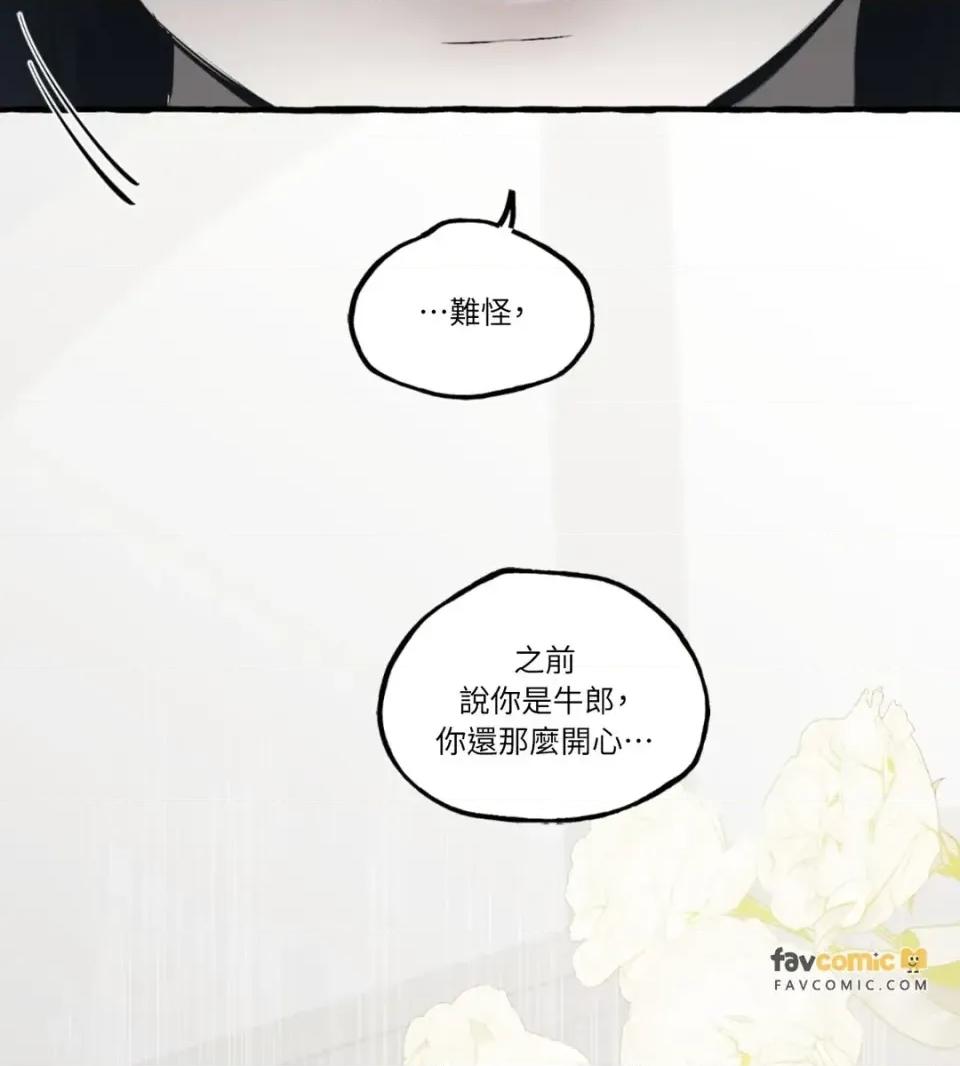 住在皇宫庭院裡的狗 住在皇宫庭院里的狗-第84话 第93页