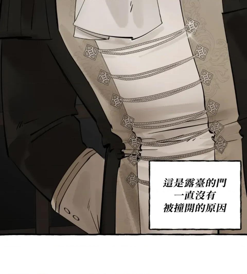 住在皇宫庭院裡的狗 住在皇宫庭院里的狗-第84话 第96页