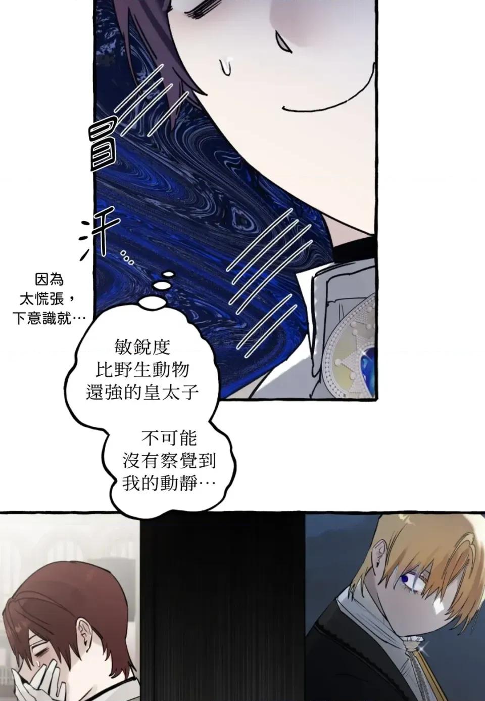 住在皇宫庭院裡的狗 住在皇宫庭院里的狗-第85话 第4页