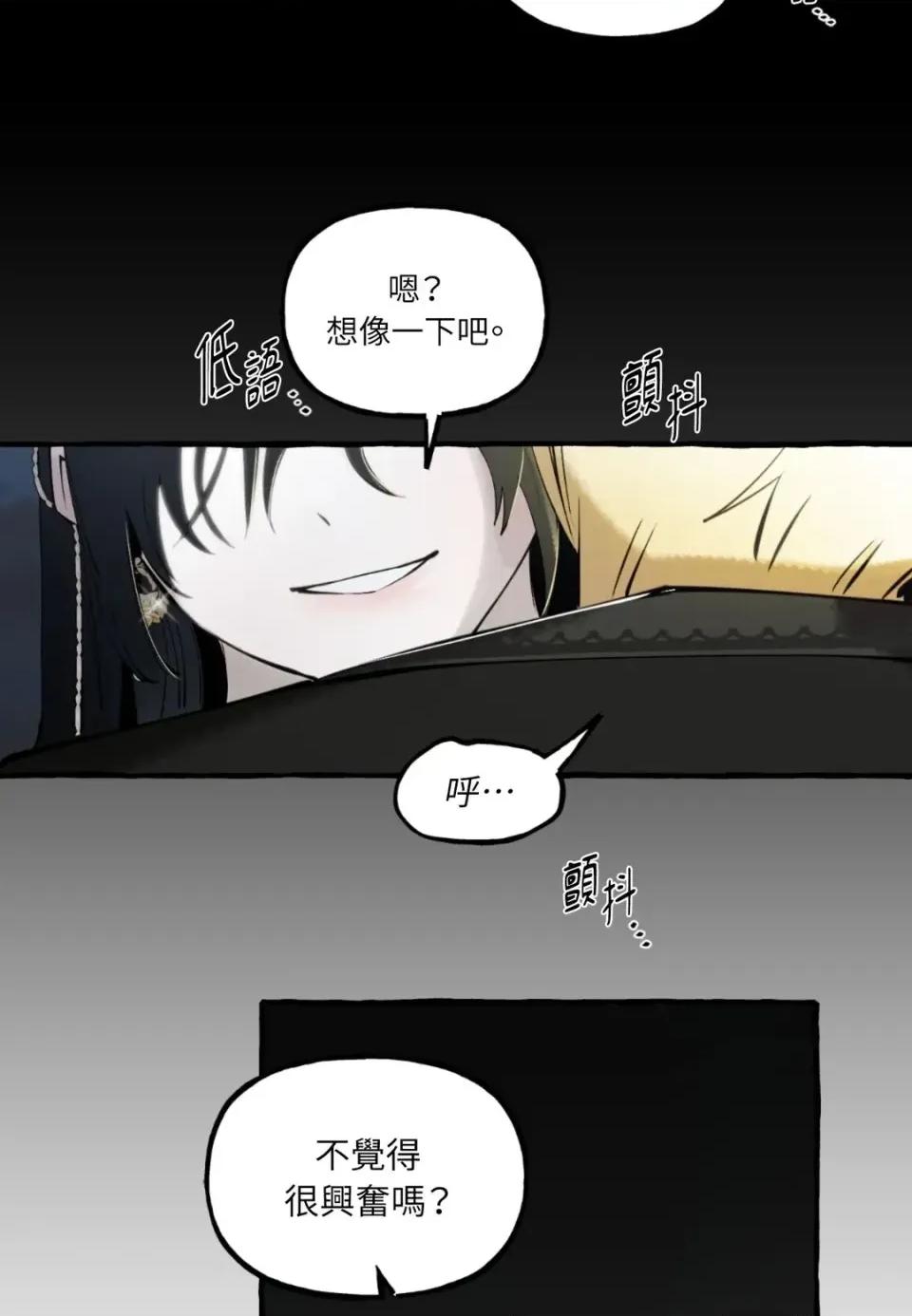 住在皇宫庭院裡的狗 住在皇宫庭院里的狗-第85话 第29页