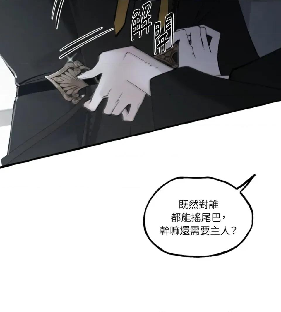 住在皇宫庭院裡的狗 住在皇宫庭院里的狗-第85话 第42页