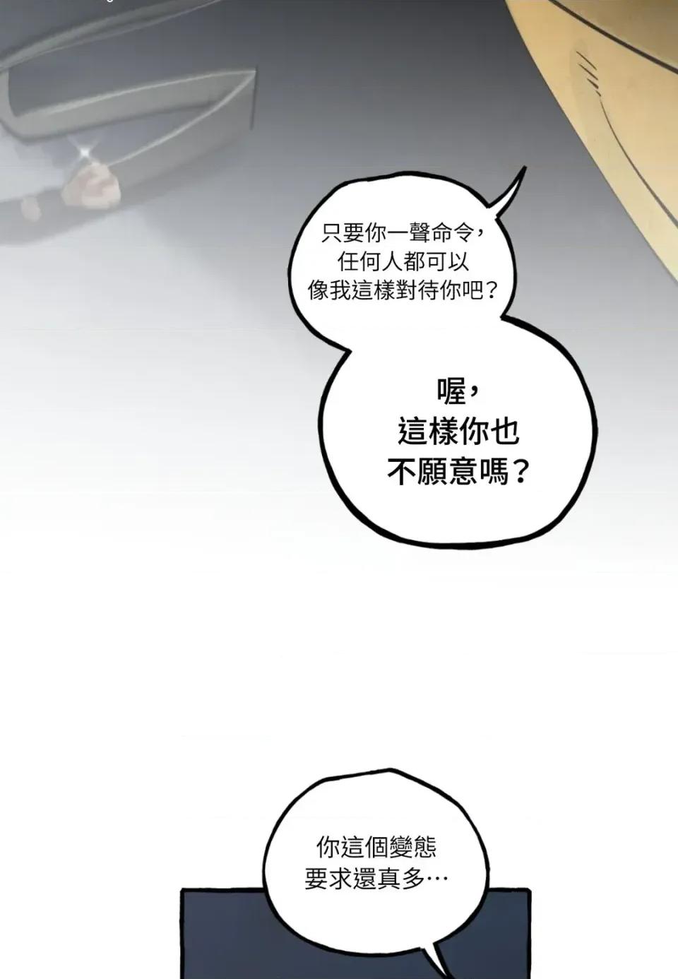住在皇宫庭院裡的狗 住在皇宫庭院里的狗-第85话 第44页