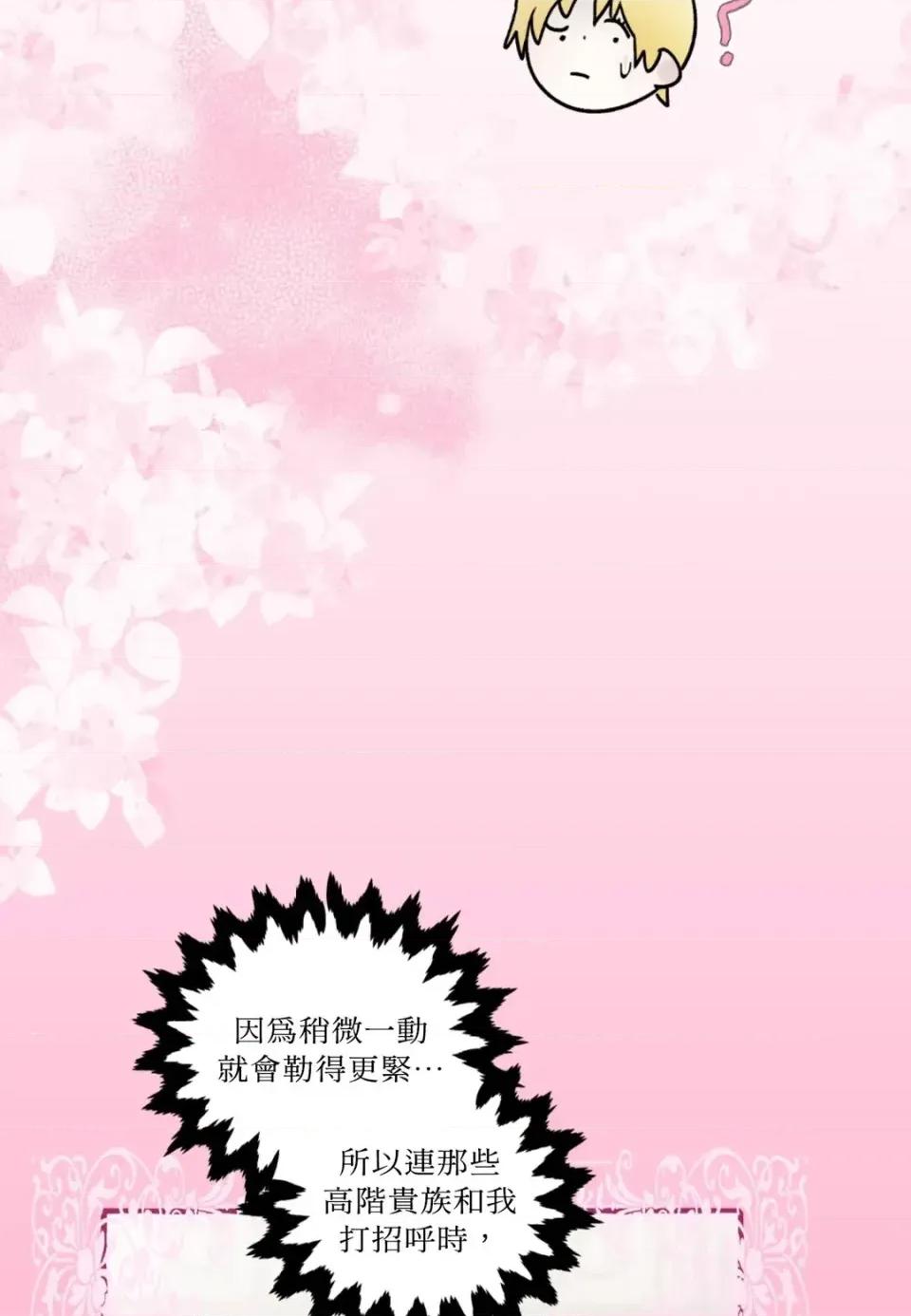 住在皇宫庭院裡的狗 住在皇宫庭院里的狗-第85话 第52页