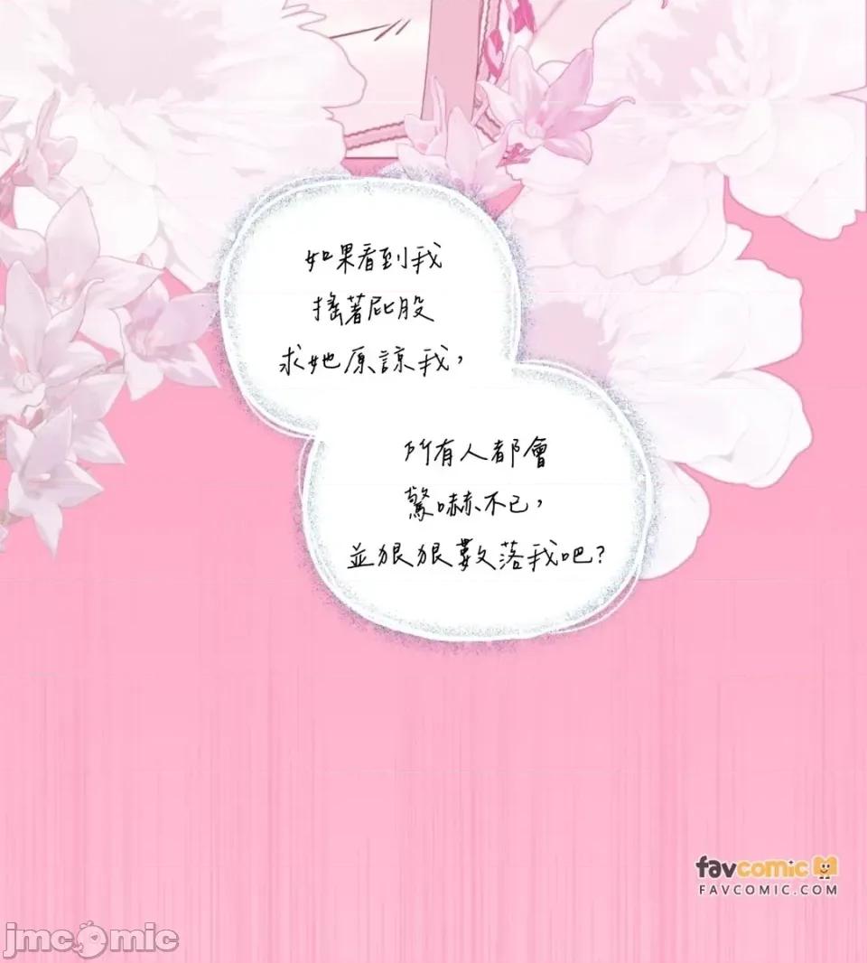 住在皇宫庭院裡的狗 住在皇宫庭院里的狗-第85话 第60页