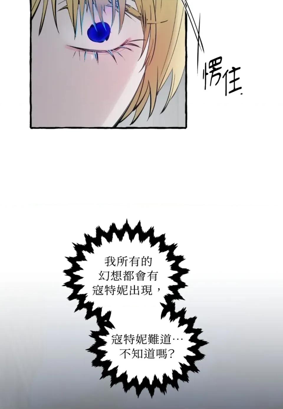 住在皇宫庭院裡的狗 住在皇宫庭院里的狗-第85话 第62页