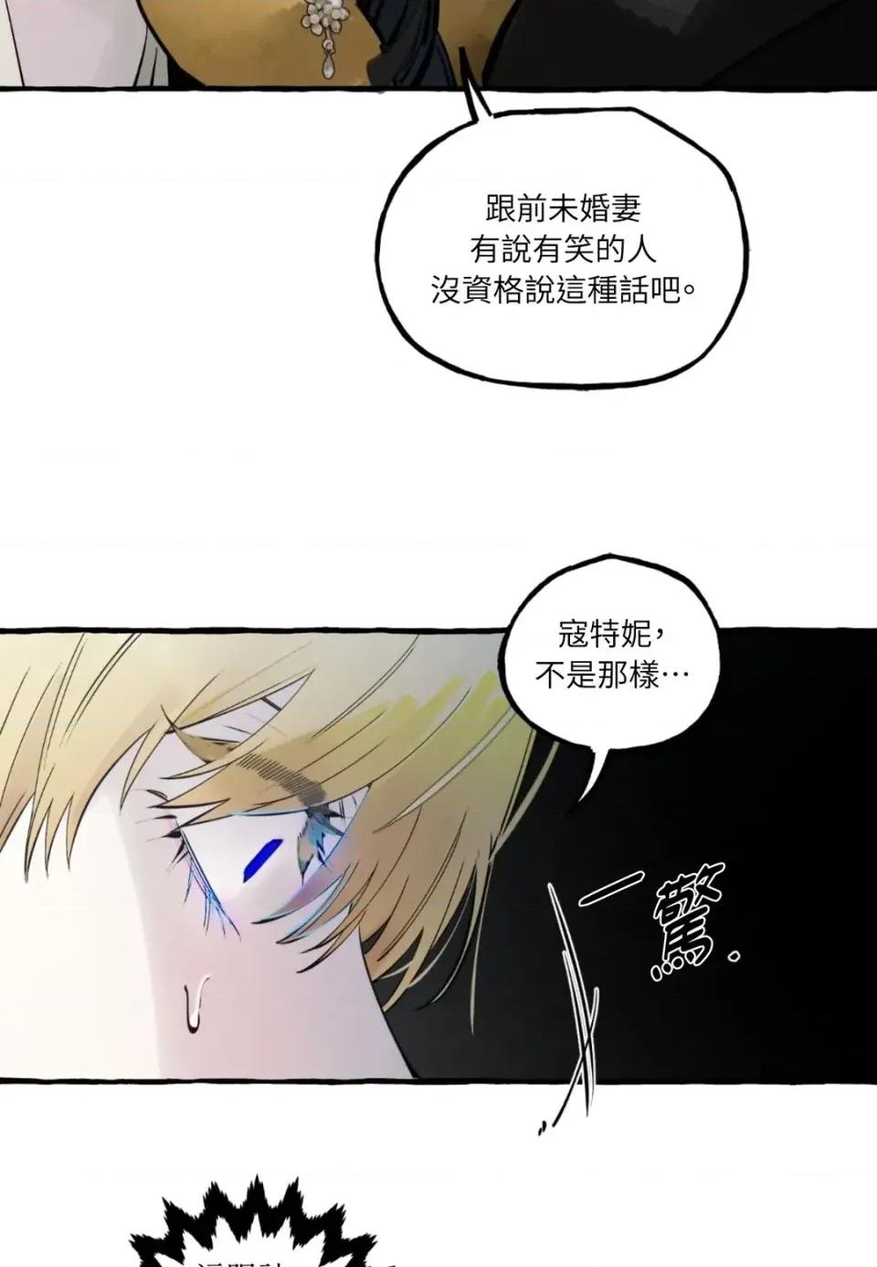 住在皇宫庭院裡的狗 住在皇宫庭院里的狗-第85话 第67页