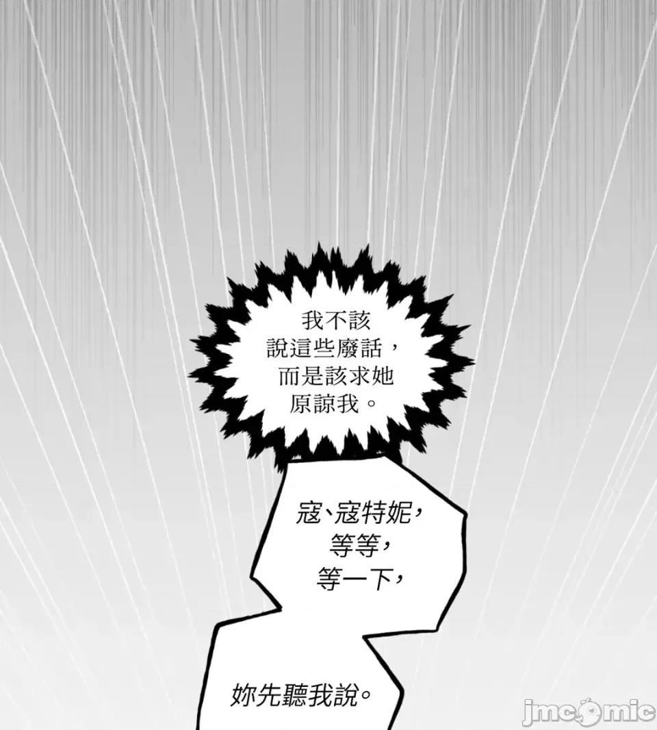 住在皇宫庭院裡的狗 住在皇宫庭院里的狗-第85话 第75页
