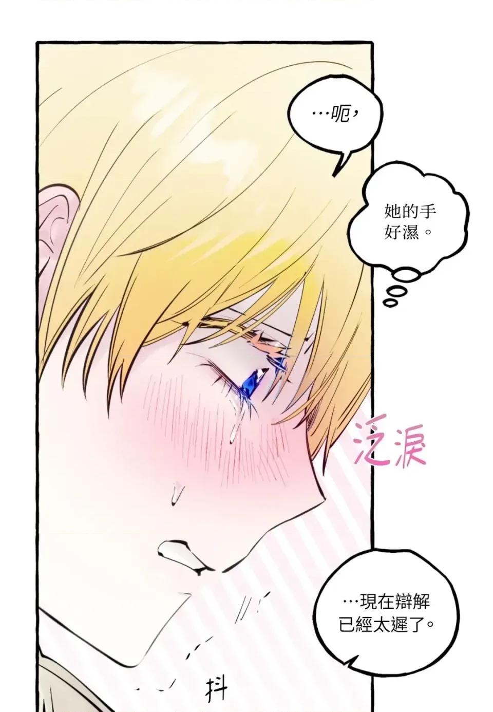 住在皇宫庭院裡的狗 住在皇宫庭院里的狗-第85话 第77页