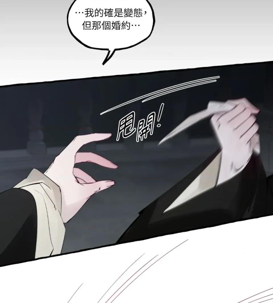 住在皇宫庭院裡的狗 住在皇宫庭院里的狗-第85话 第87页