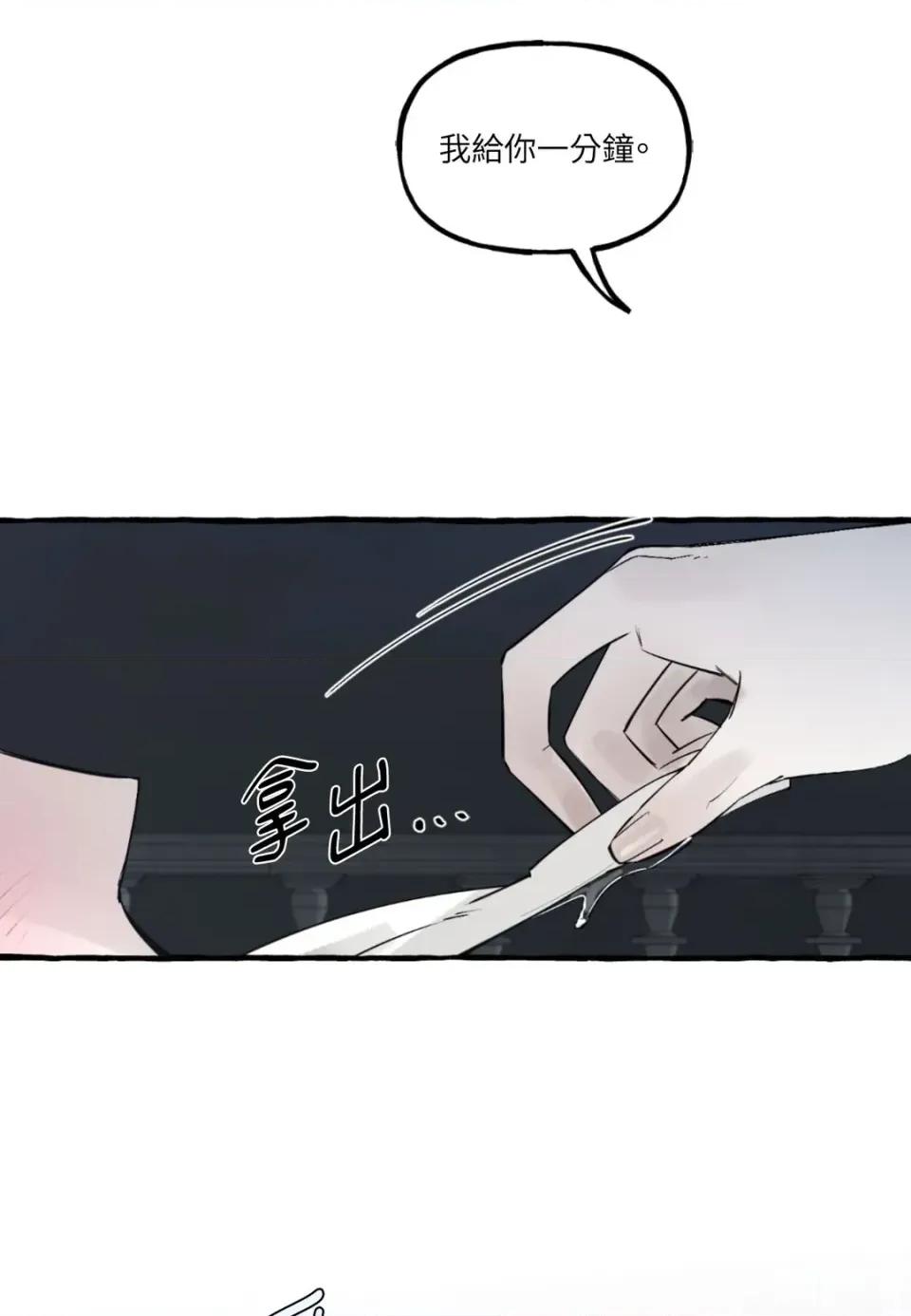住在皇宫庭院裡的狗 住在皇宫庭院里的狗-第85话 第116页