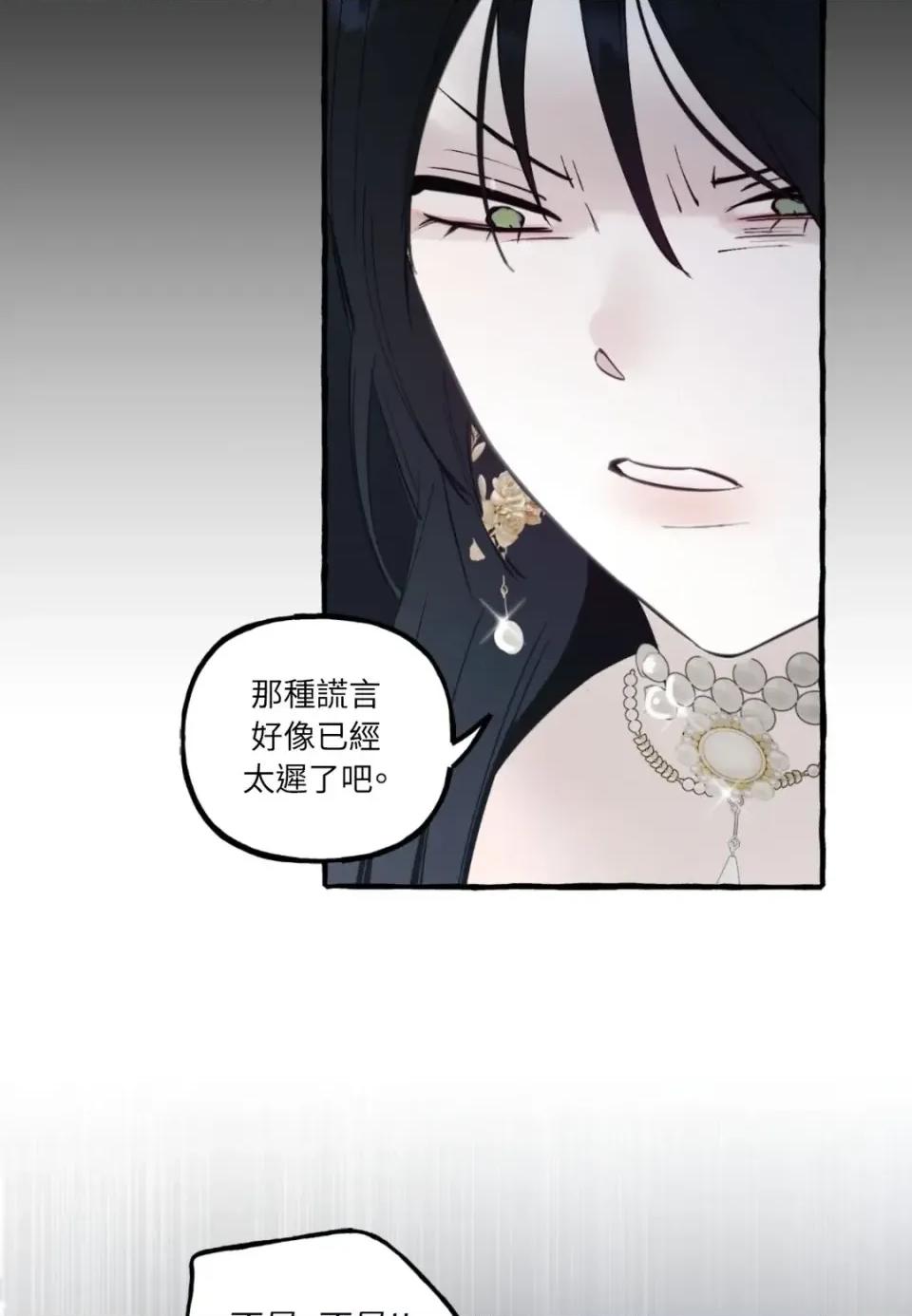 住在皇宫庭院裡的狗 住在皇宫庭院里的狗-第86话 第2页