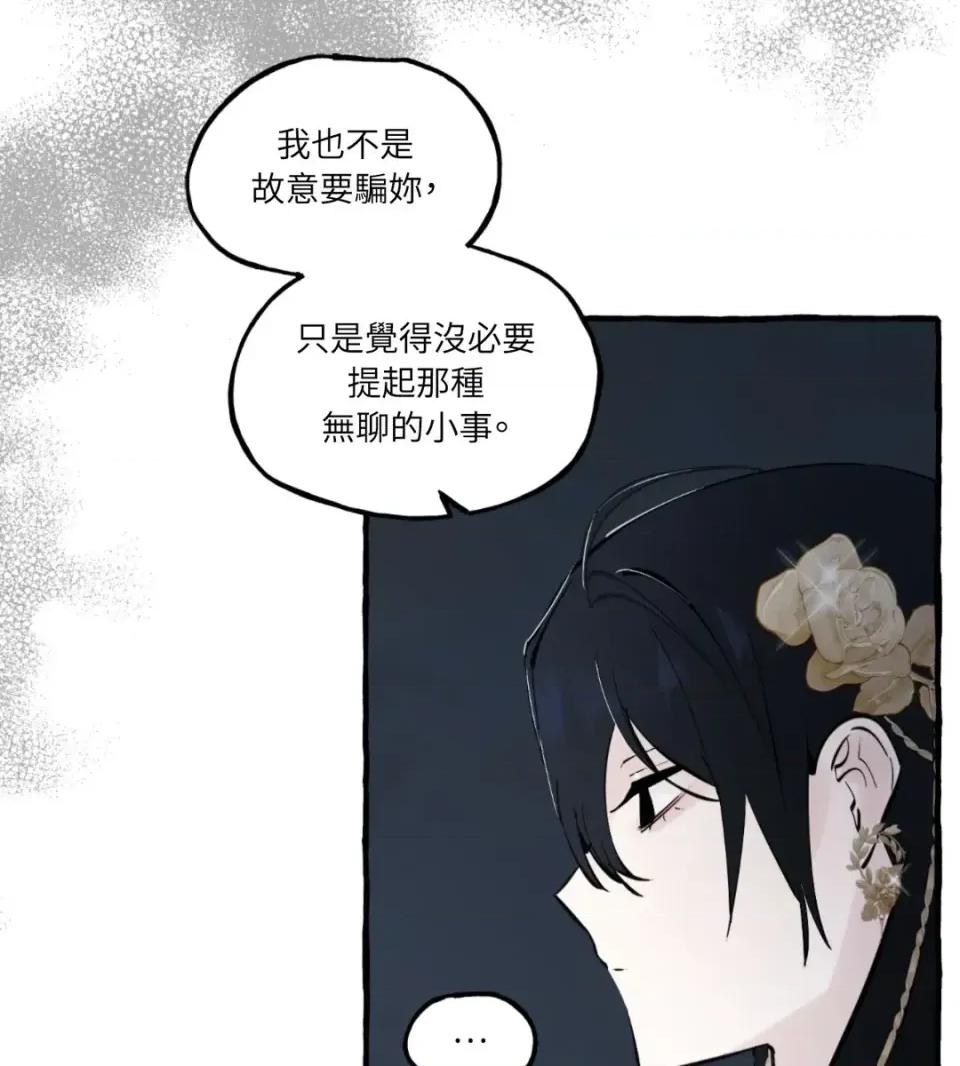 住在皇宫庭院裡的狗 住在皇宫庭院里的狗-第86话 第6页