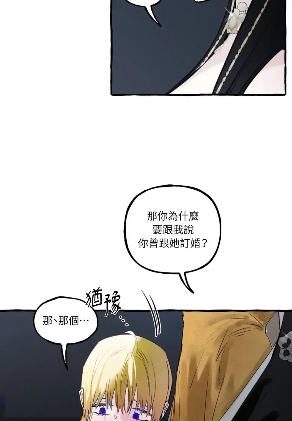 住在皇宫庭院裡的狗 住在皇宫庭院里的狗-第86话 第7页