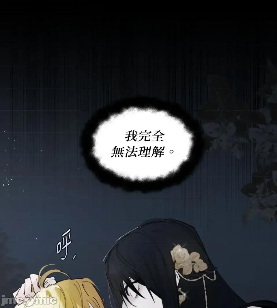 住在皇宫庭院裡的狗 住在皇宫庭院里的狗-第86话 第30页