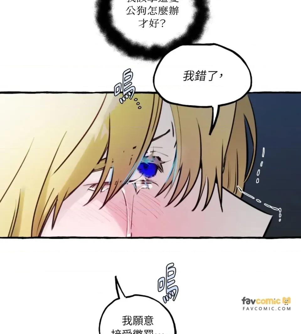 住在皇宫庭院裡的狗 住在皇宫庭院里的狗-第86话 第33页
