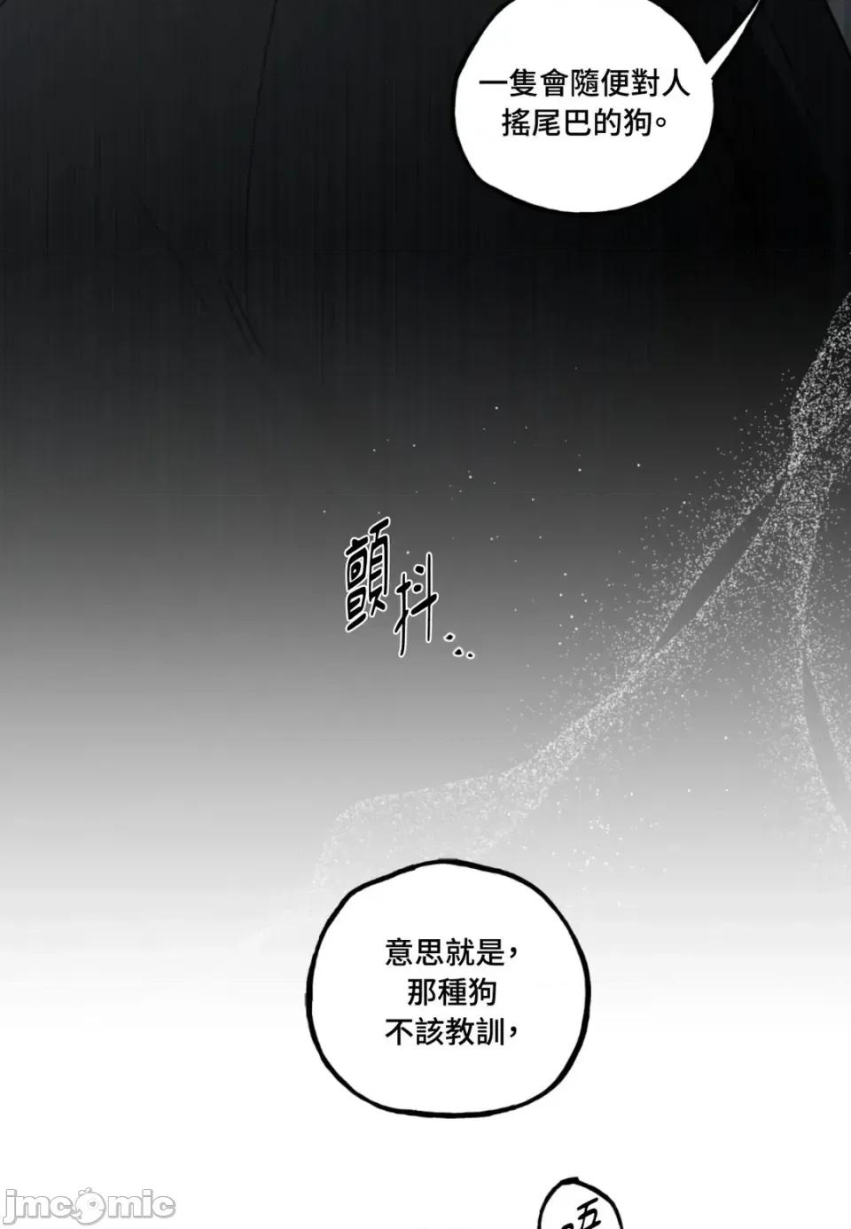住在皇宫庭院裡的狗 住在皇宫庭院里的狗-第86话 第40页