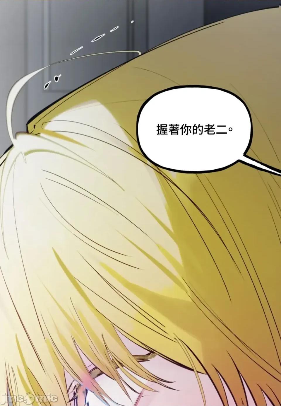 住在皇宫庭院裡的狗 住在皇宫庭院里的狗-第86话 第100页