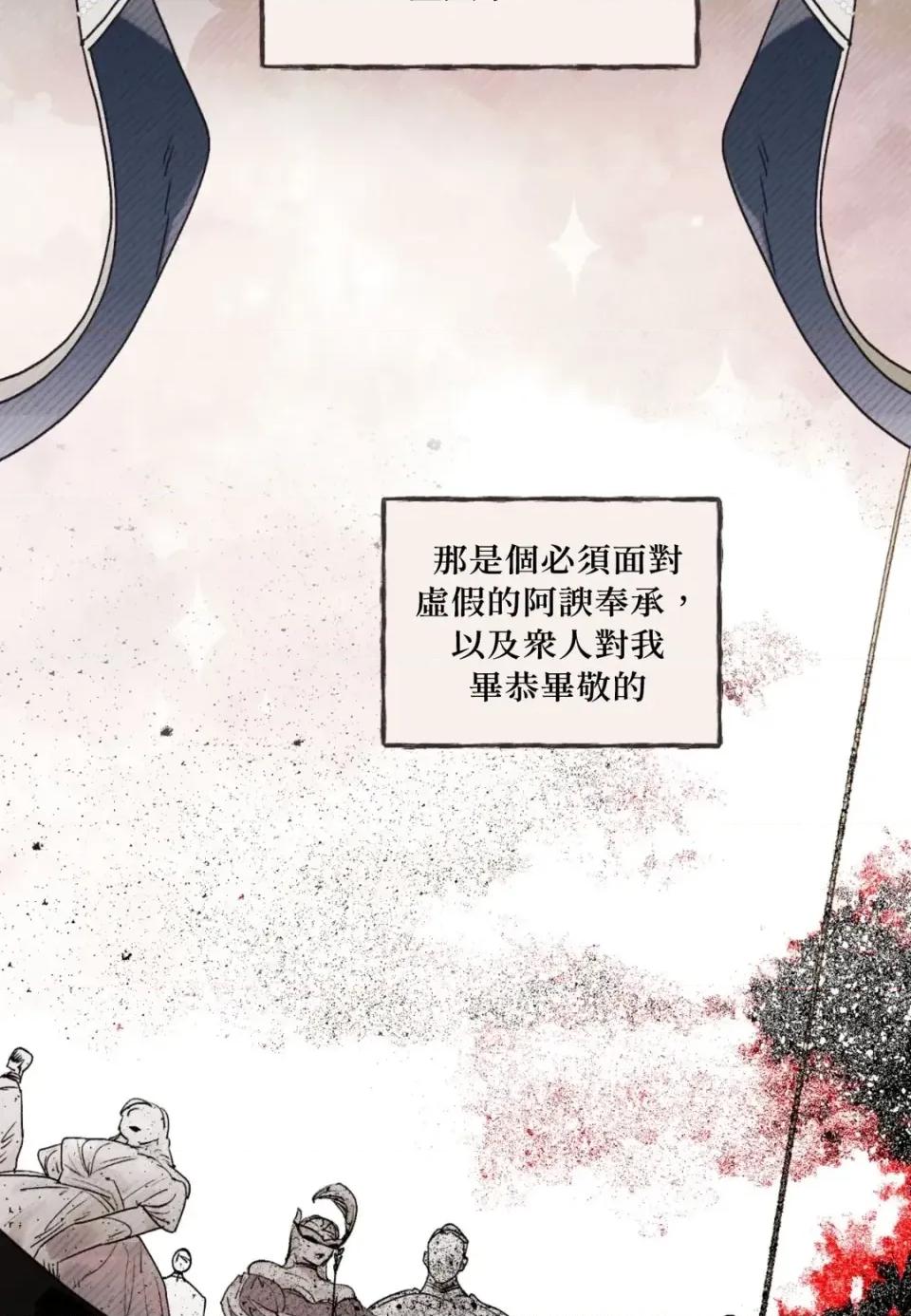 住在皇宫庭院裡的狗 住在皇宫庭院里的狗-第87话 第46页