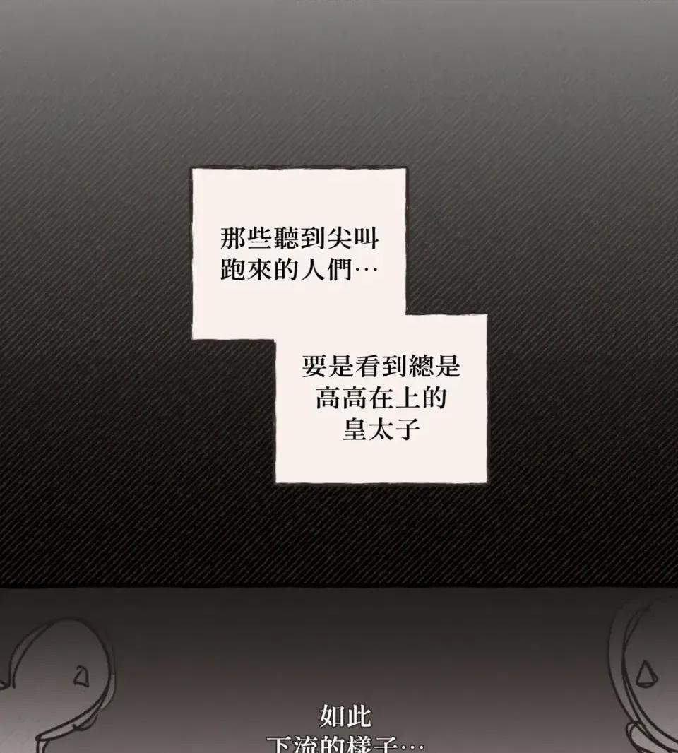 住在皇宫庭院裡的狗 住在皇宫庭院里的狗-第87话 第54页