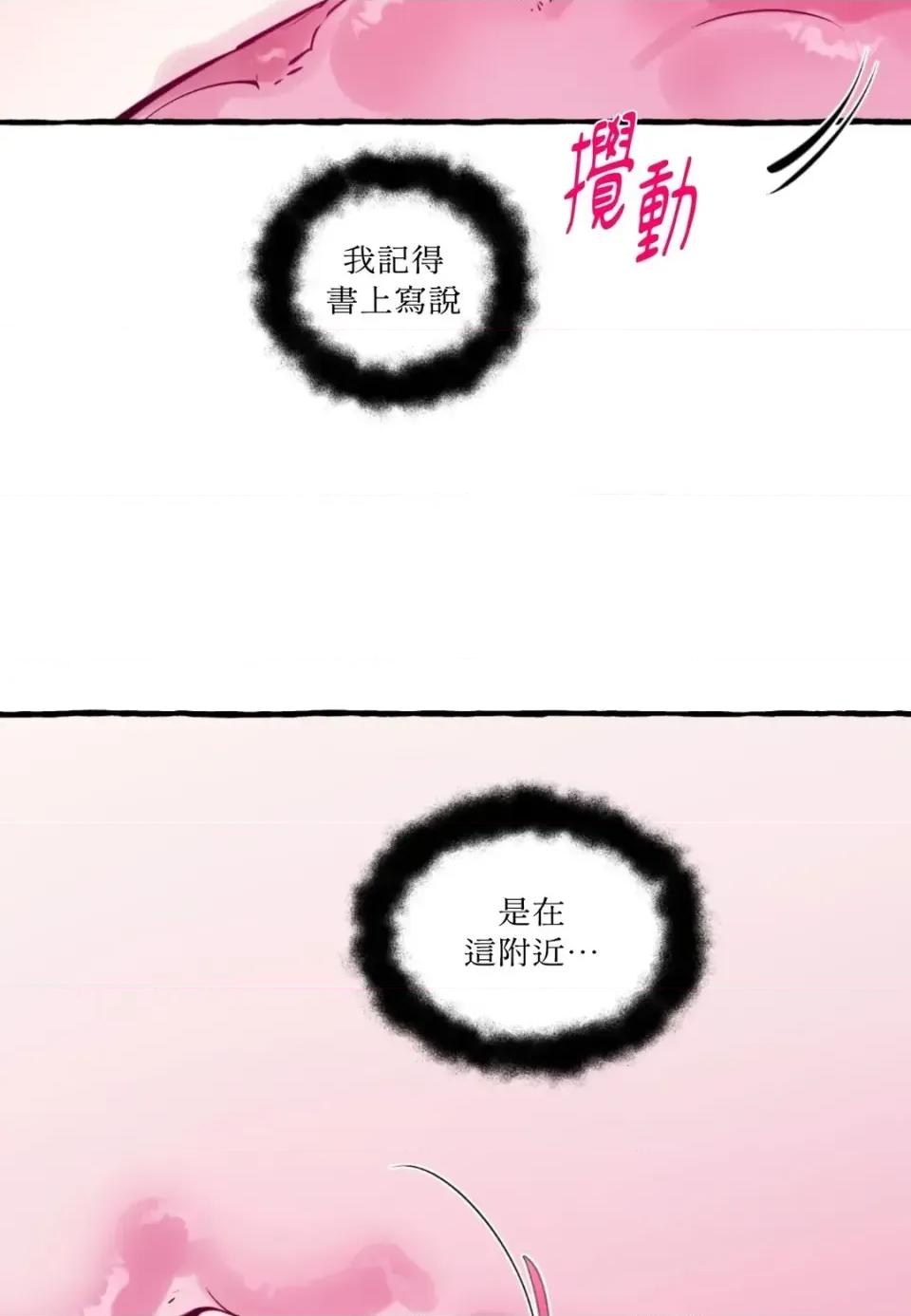 住在皇宫庭院裡的狗 住在皇宫庭院里的狗-第87话 第83页
